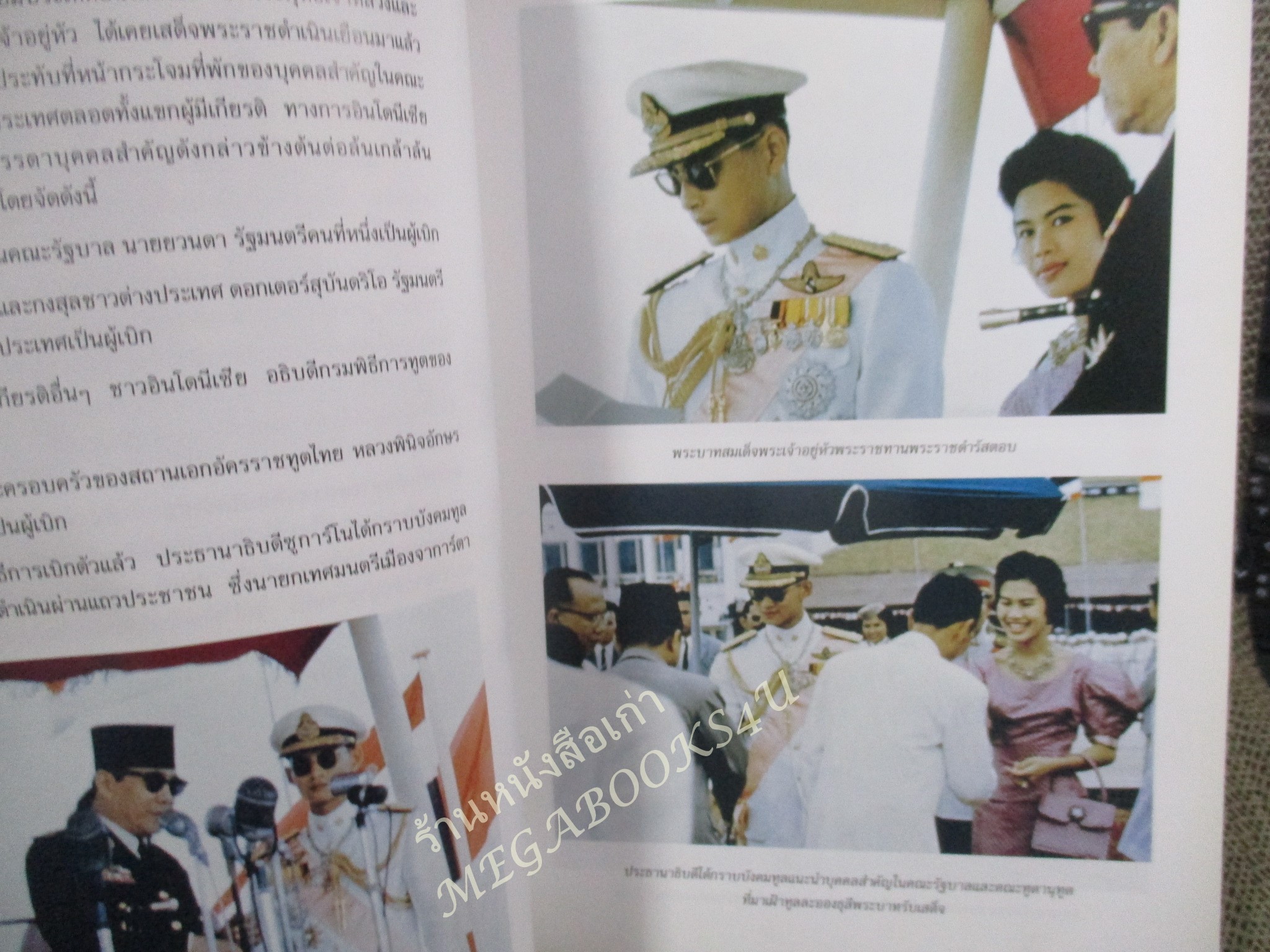 อนุสรณ์งานพระราชทานเพลิงศพ พลตำรวจเอก ชุมพล โลหะชาละ / ตามเสด็จฯ เยือน เวียดนาม พม่า อินโดนีเซีย