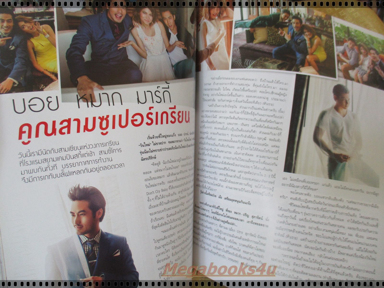 นิตยสารแพรว ฉบับที่811 ปี2556 แฟชั่น บอย หมาก มาร์กี้