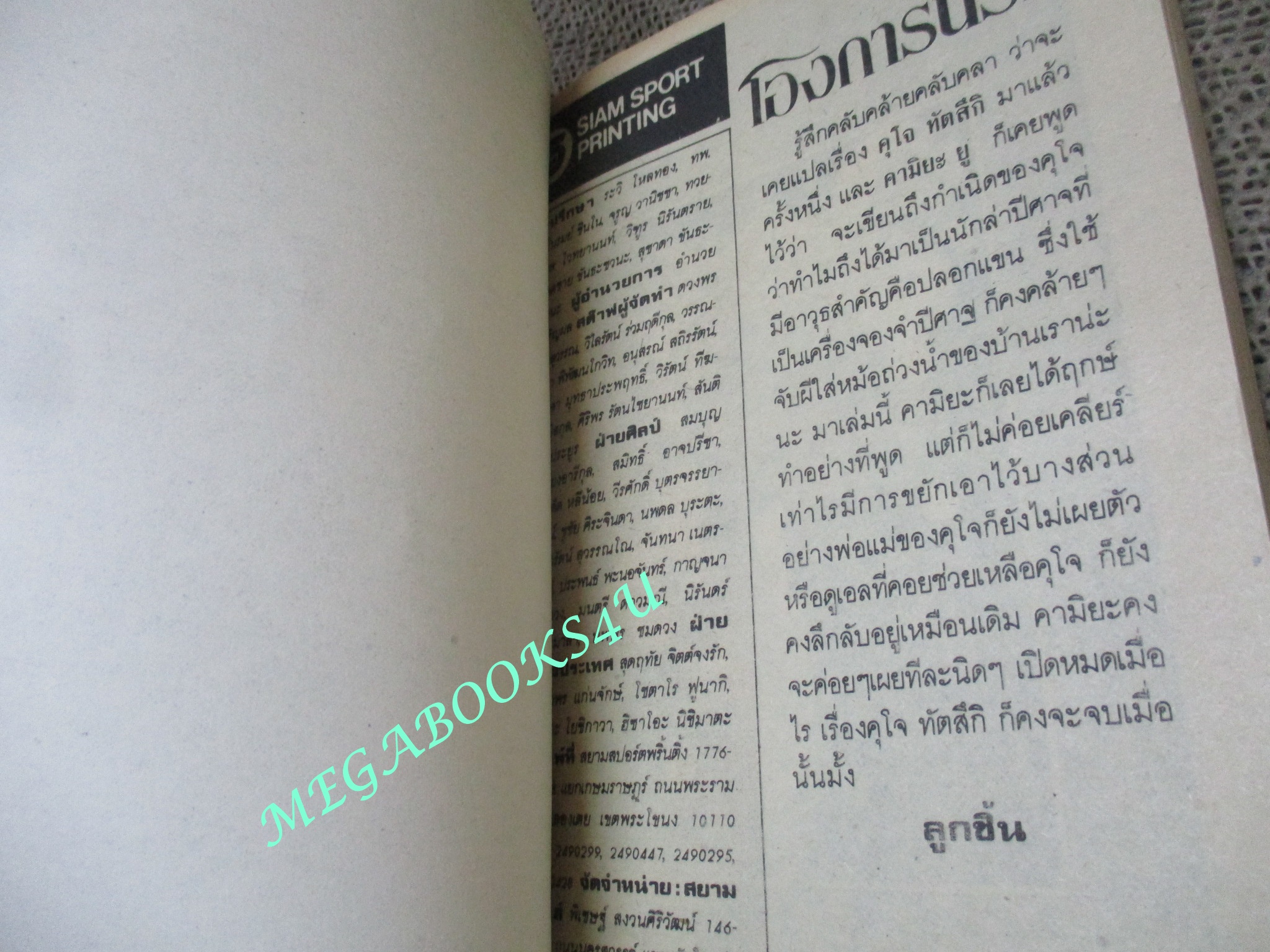 โองการนรก / KAMIYA YU / เล่มเดียวจบ / สยามฯ /