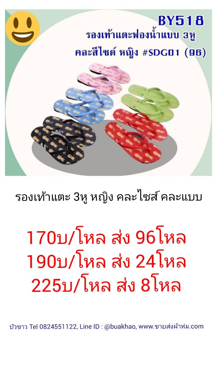 รองเท้าแตะ ผู้หญิง เริ่มต้น โหลละ 170บาท