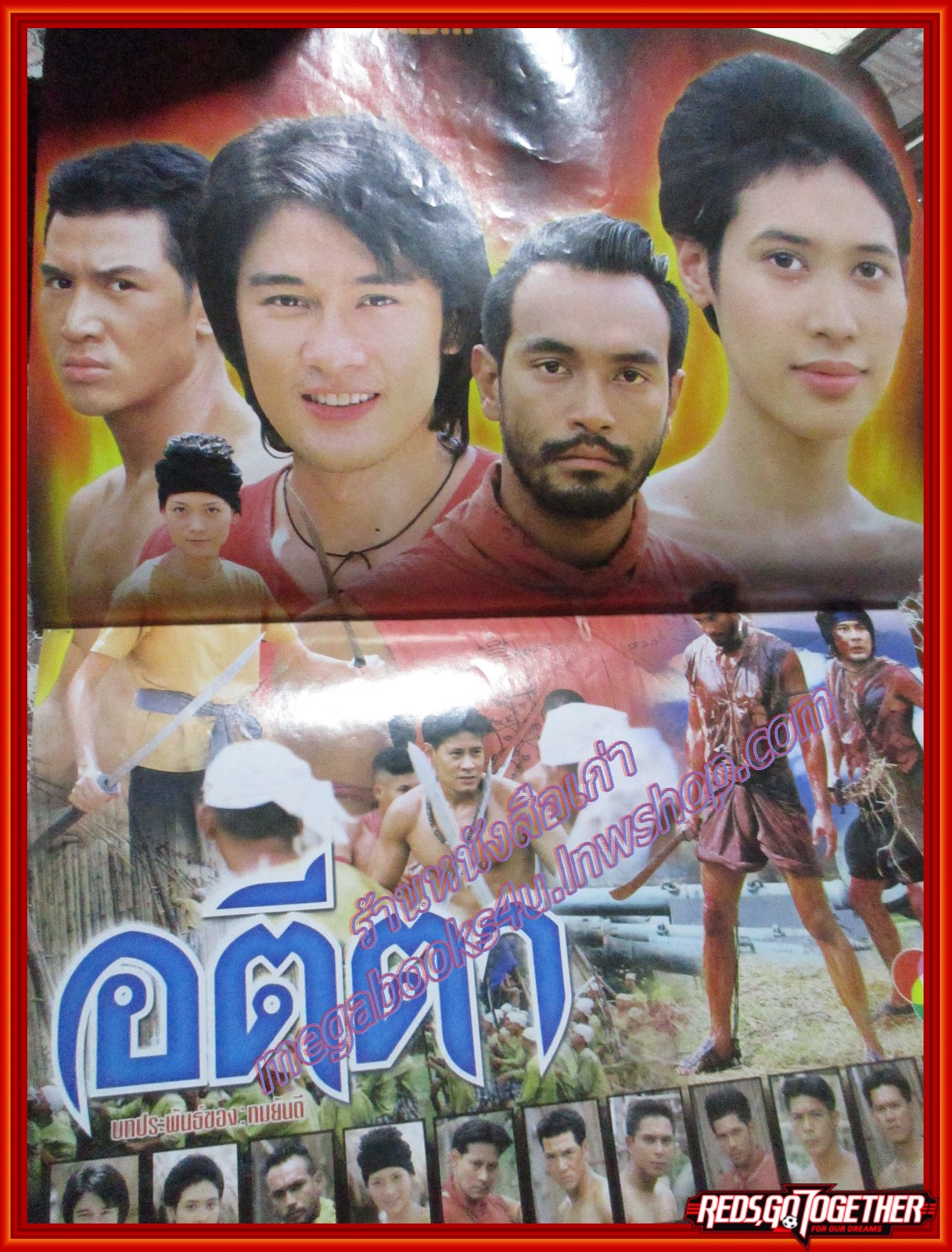 นิตยสารเรื่องย่อละครโทรทัศน์ อตีตา ปี2544 อัษฎาวุธ เหลืองสุนทร ทราย เจริญปุระ ปกช้ำ สันปกขาดหน่อย