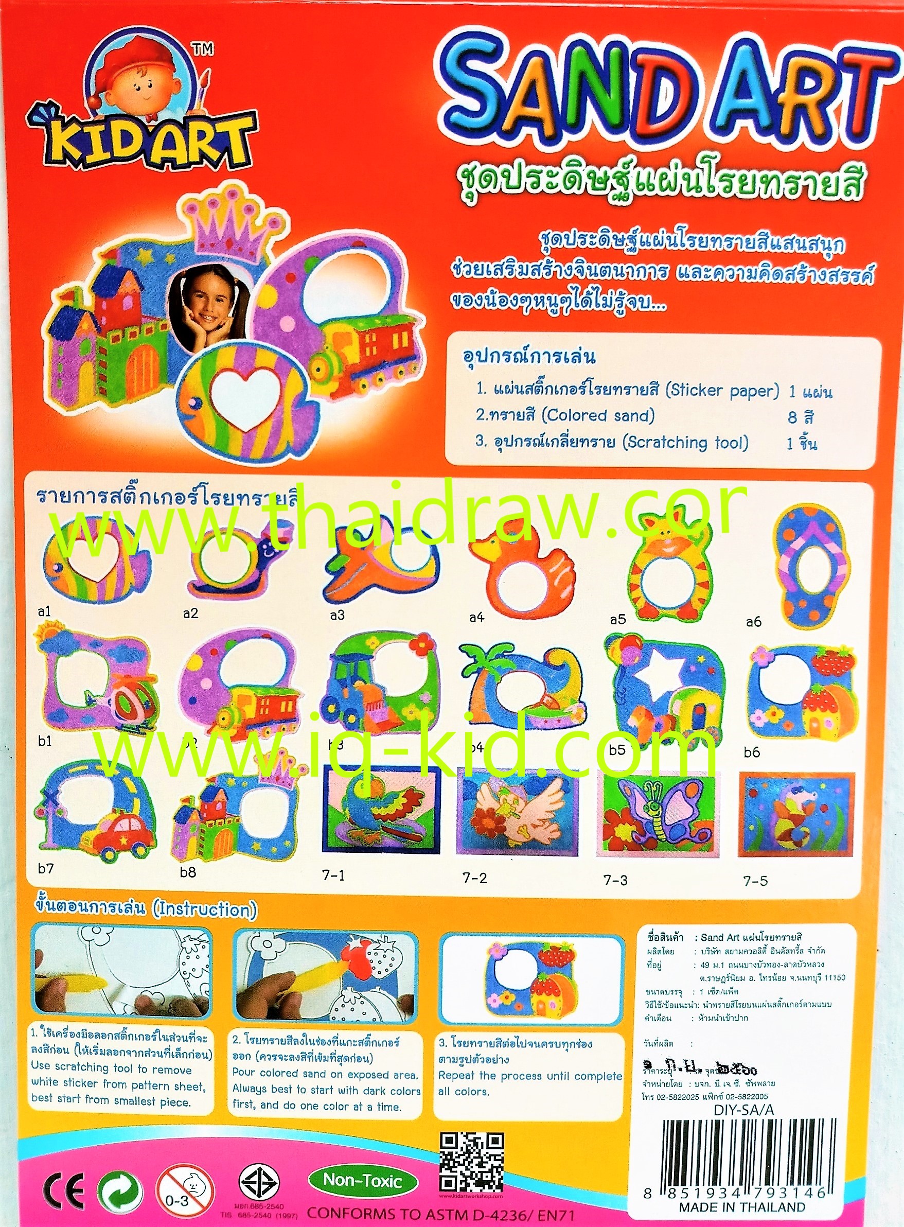 ชุดประดิษฐ์แผ่นโรยทรายสี Sand Art