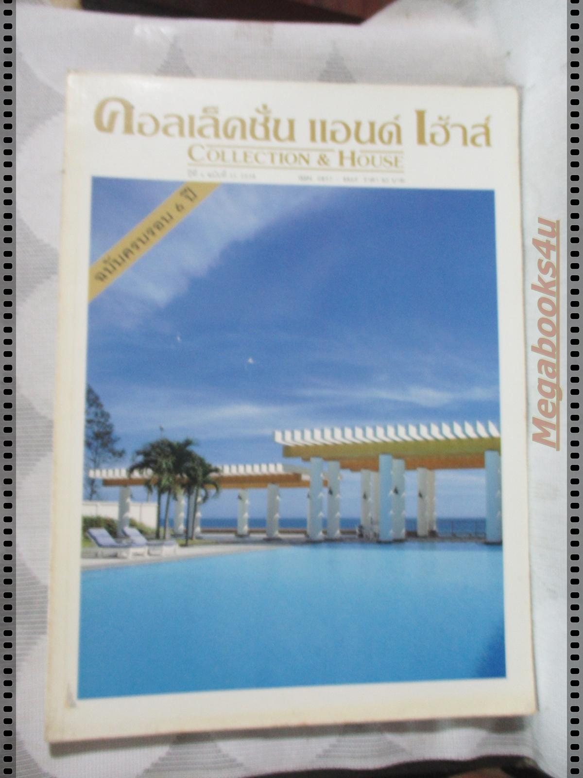 นิตยสารคอลเล็คชั่น แอนด์ เฮ้าส์ ฉบับที่35 พ.ศ.2538