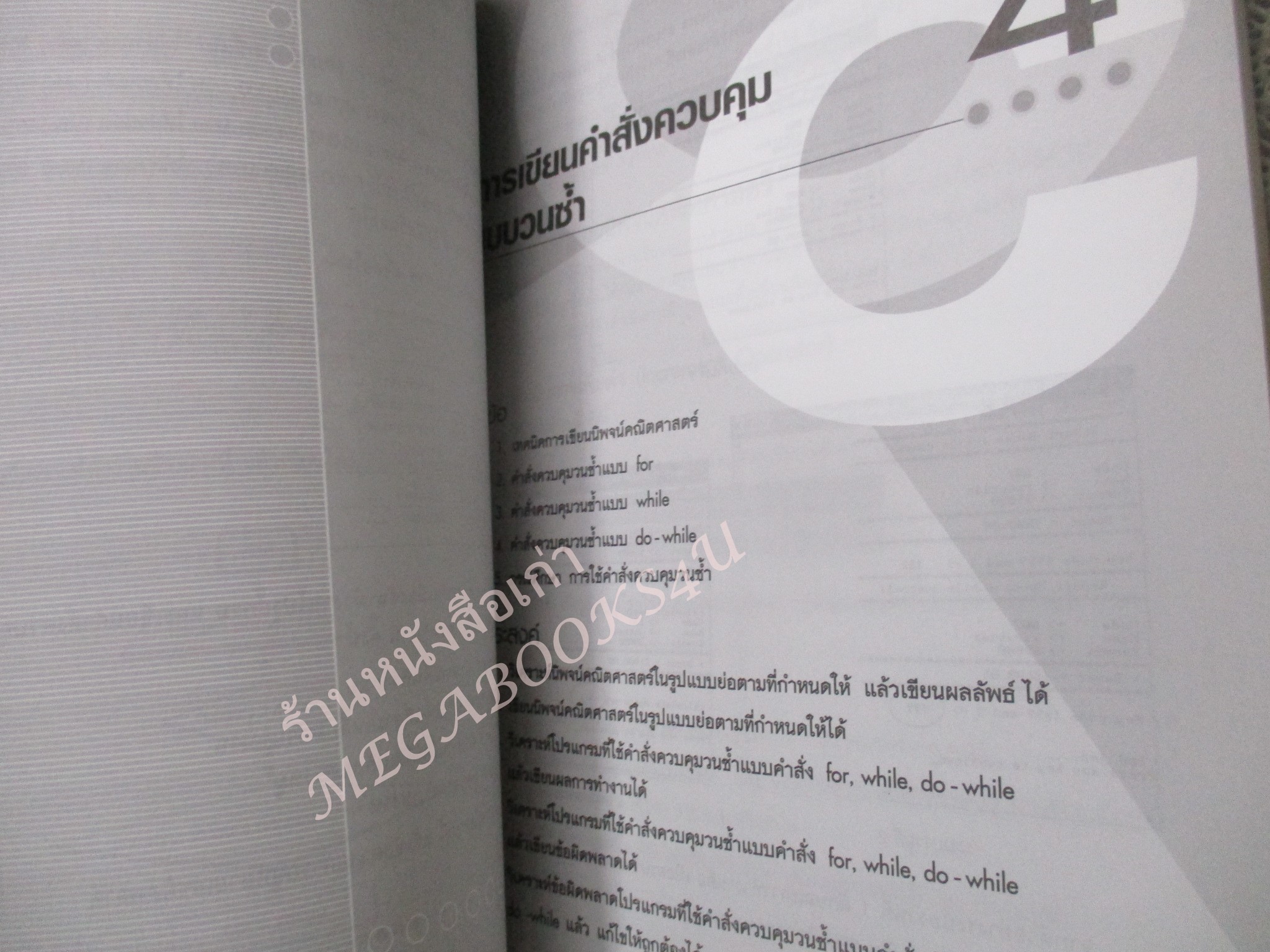 คู่มือเรียนรู้ ภาษาซี ด้วยตนเอง / ผศ. รุ่งทิวา เสาร์สิงห์ / สภาพดี หนังสือแข็งแรง