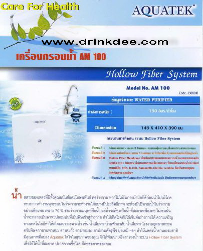 เครื่องกรองน้ำ 4 ขั้นตอน ระบบ UF ยี่ห้อ Aquatek