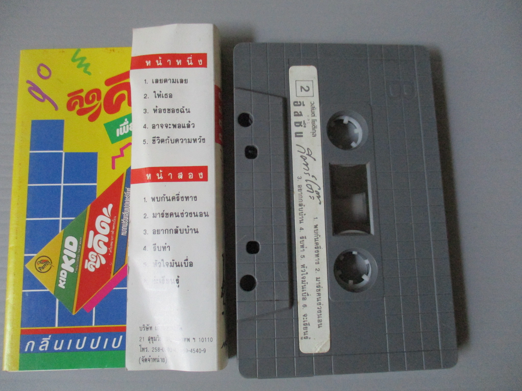 เทปเพลงไทยสากล วสันต์ โชติกล และวงอีสซึ่น ชุด กีตาร์โต๊ะ (พ.ศ. 2531)