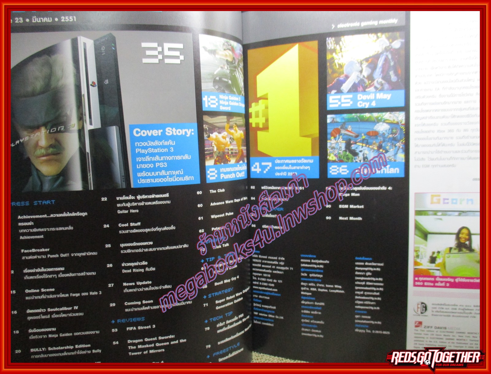 นิตยสารคู่มือเกมส์ EGM เล่มที่23 ปี2551