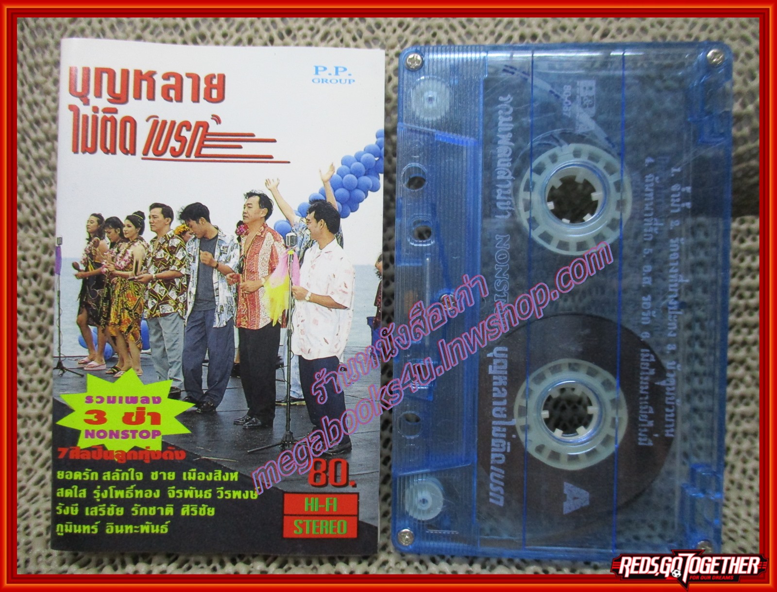 เทปเพลงไทยลูกทุ่ง อัลบั้ม บุญหลายไม่ติดเบรค รวมเพลง3ช่า NONSTOP