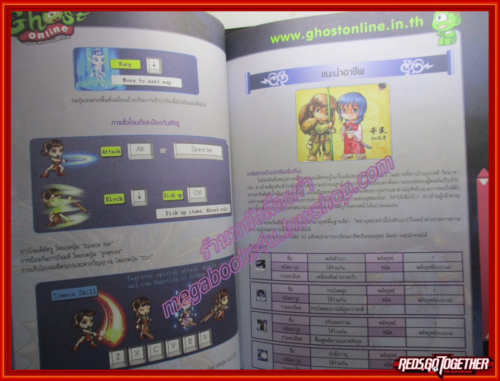 หนังสือคู่มือเฉลยเกมส์ GHOST ONLINE คัมภีร์เหล่านักล่าวิญญาณอสูร ตำหนิ แผ่นรองปกแผ่น1 ติดกับแผ่นปกของคราบกาวเทป