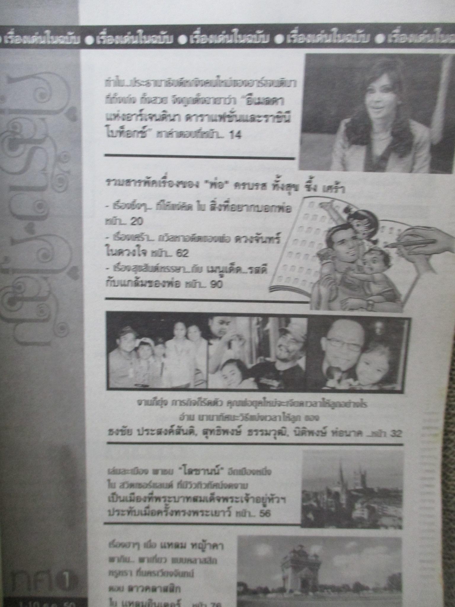 นิตยสารคู่สร้างคู่สม ฉบับที่0586 ปี2550 ปก ริณลนี ชาตโยดม