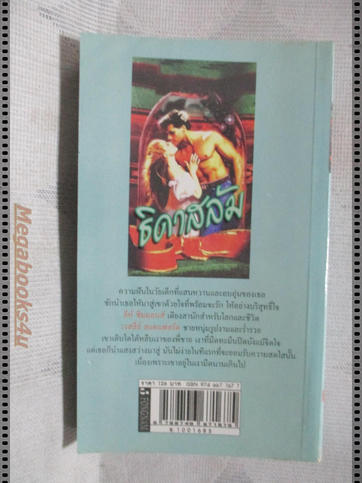 ธิดาสลัม แปลโดย คานนท์