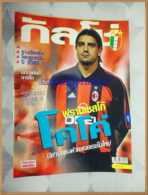 OC2801;นิตยสารฟุตบอลกัลโซ่,CALCIO MONTHLY ปี2000 ฉบับที่32ภาพสีไม่ครบ