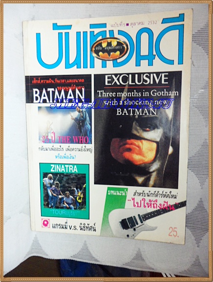 AF1205;บันเทิงคดี ฉบับ BATMAN ฉบับที่5/2532 สัมภาษณ์ เต๋อ เรวัติสภาพดี สวย 90%