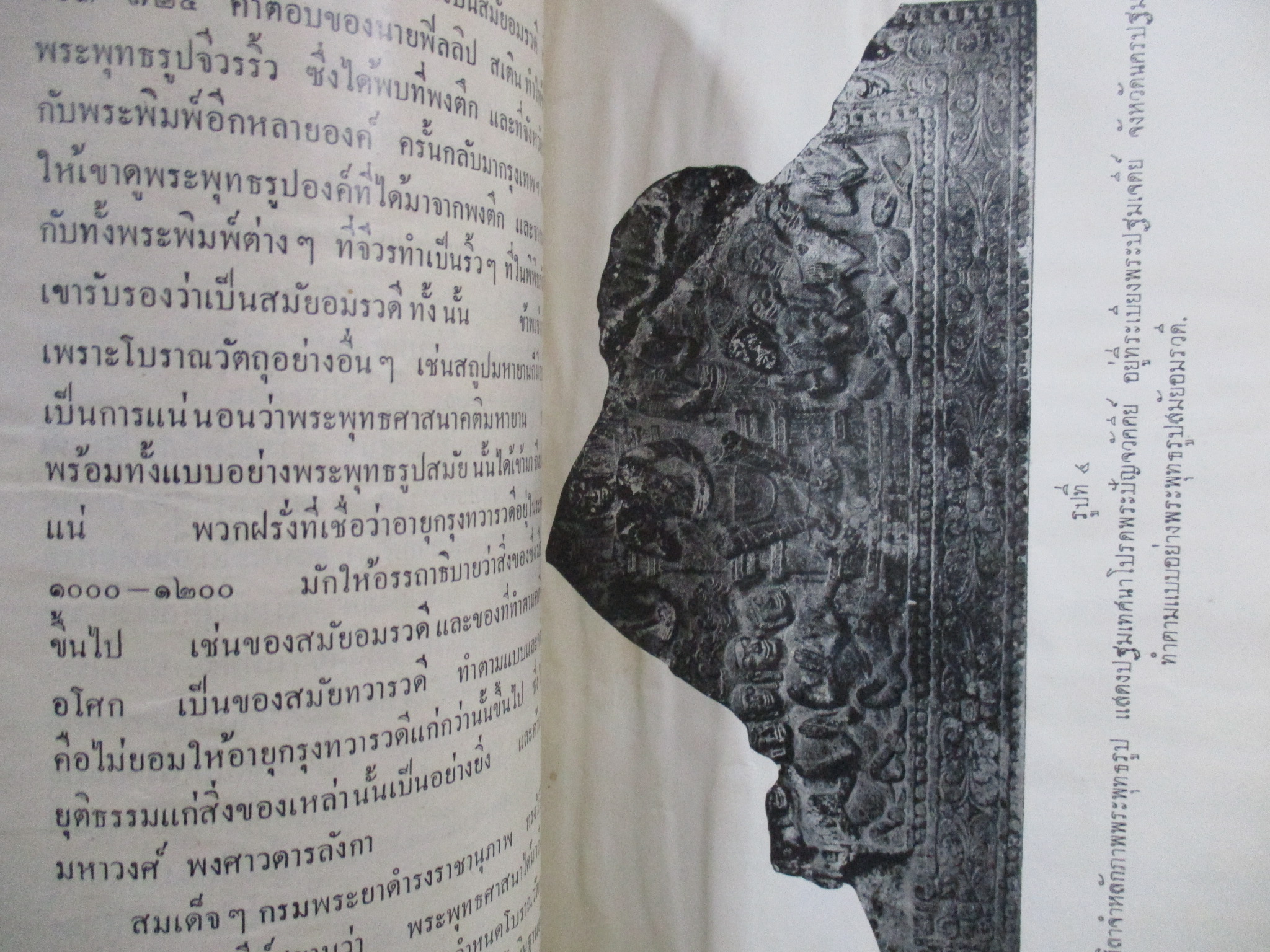 พระพุทธรูปสมัยต่างๆ ในประเทศไทย / หลวงบริบาลบุรีภัณฑ์ / พิมพ์แจกในการทอดกฐินพระราชทาน ปี 2496 / หนังสือมีคราบน้ำ กระดาษไม่ติด ขายตามสภาพ