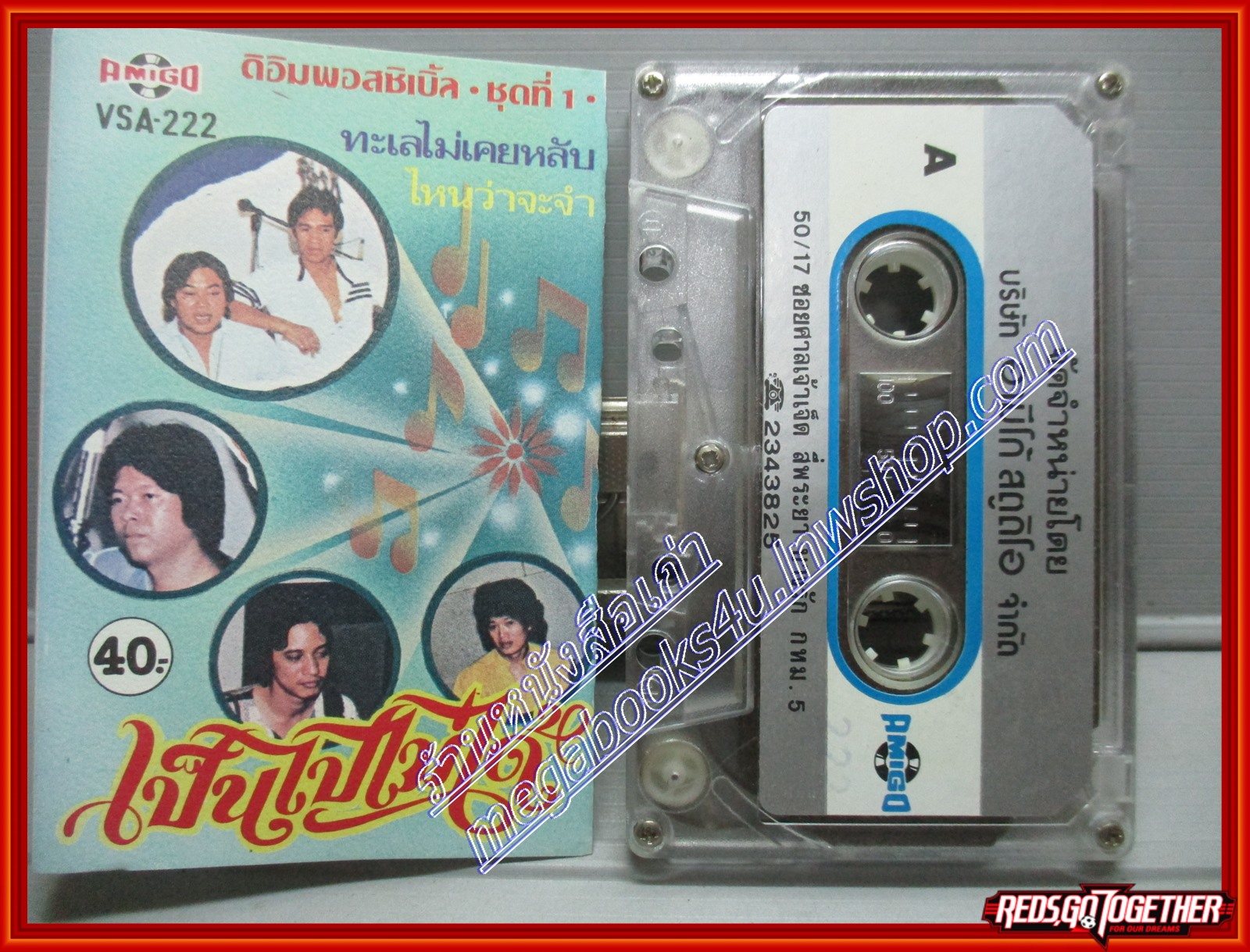 เทปเพลงไทยสากล ดิ อิมพอสซิเบิล ชุดที่1 อัลบั้ม เป็นไปไม่ได้