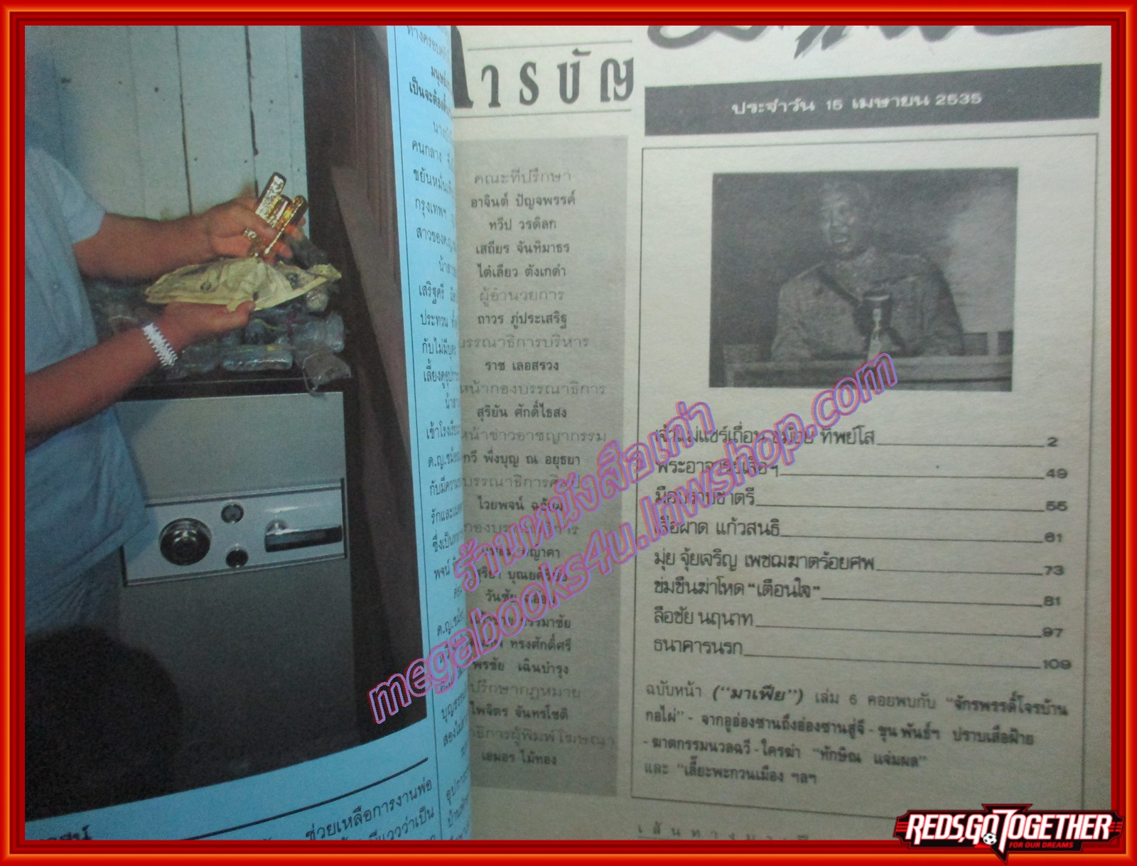 สุริยัน ศักดิ์ไธสง 100ชีวิตบนเส้นทางมาเฟีย ฉบับที่05 ชม้อย ทิพย์โส ตำหนิ ตัวหนังสือพองน้ำหน่อย อ่านได้ตามปกติ มุมหนังสือแหว่งนิด