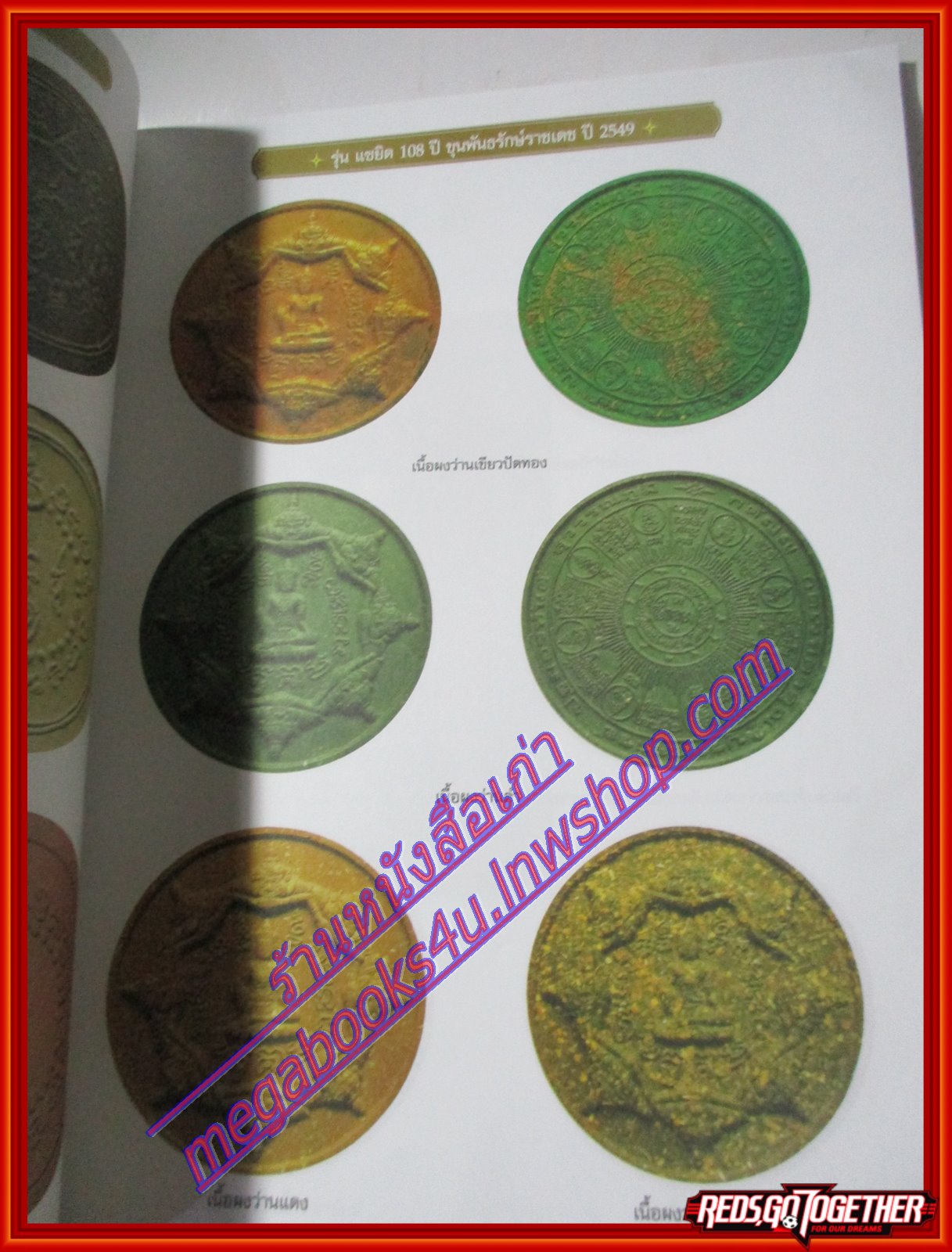 จตุคามรามเทพ พระเทวราชโพธิสัตว์แห่งอาณาจักรศรีวิชัย โดย น.ส.พ.ฐานเศรษฐกิจ สภาพดี