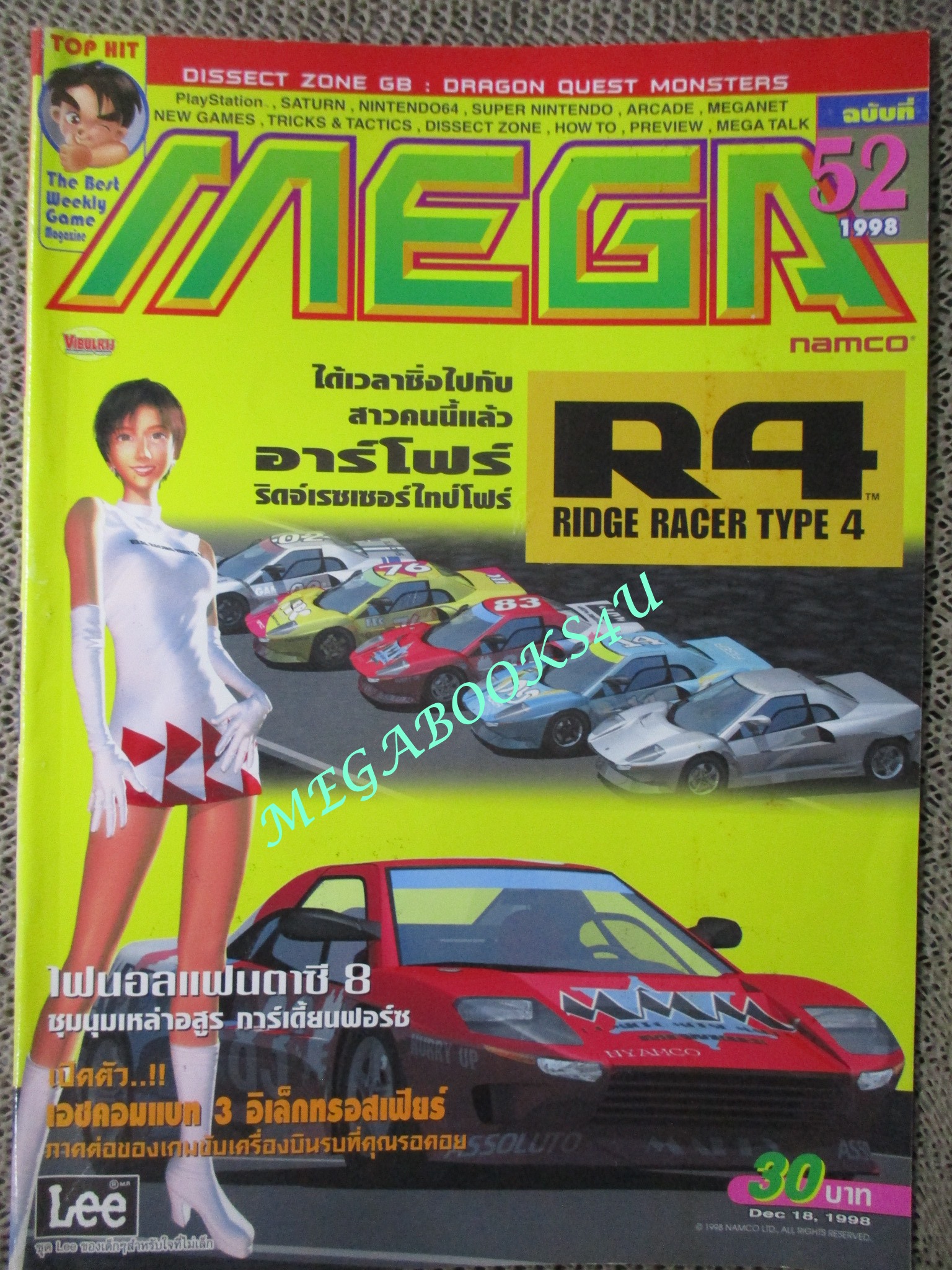 นิตยสารเกมส์MEGA ปี1998 ฉบับที่52