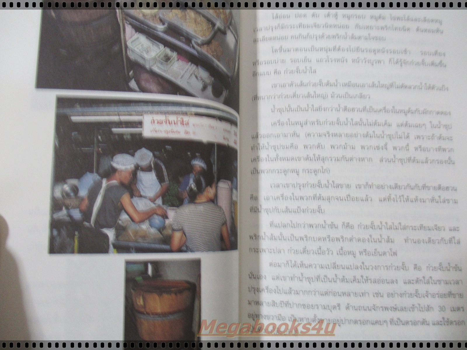 ชิมไป บ่นไป โดย สมัคร สุนทรเวช