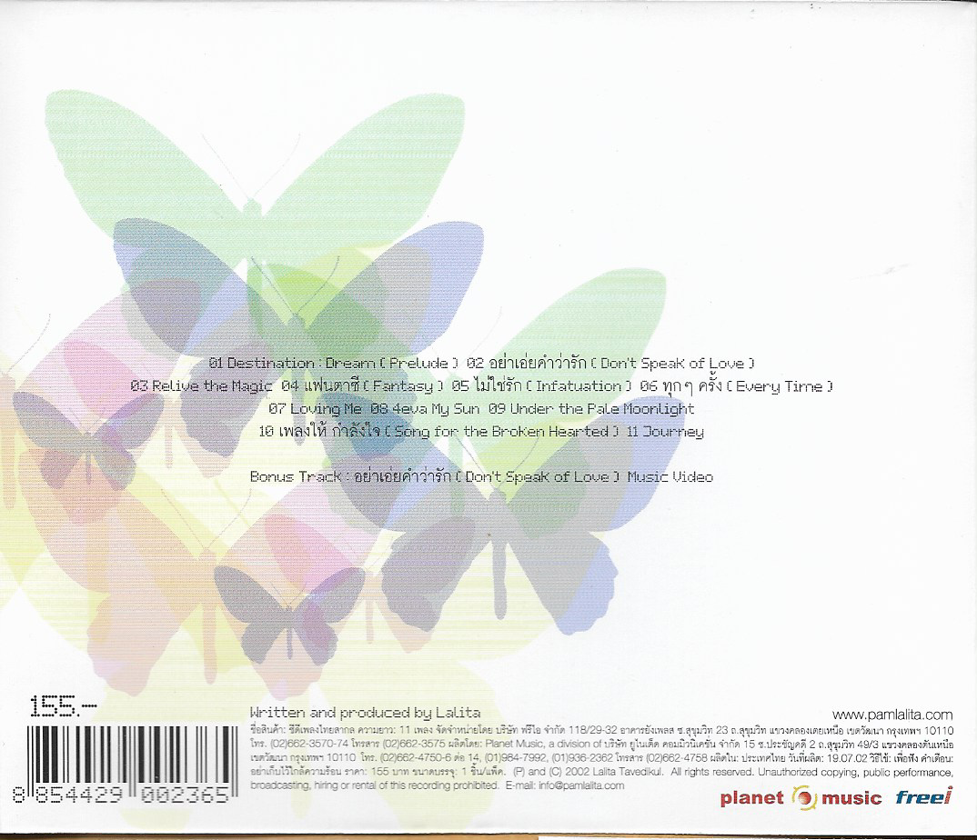 CD,ลลิตา ตะเวทิกุล (แพม) - Lalita Destination Dream (2545)