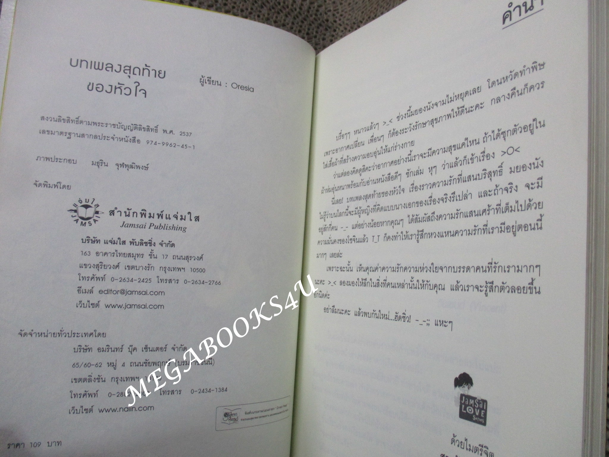 นิยาย บทเพลงสุดท้ายของหัวใจ / Oresia / แจ่มใส