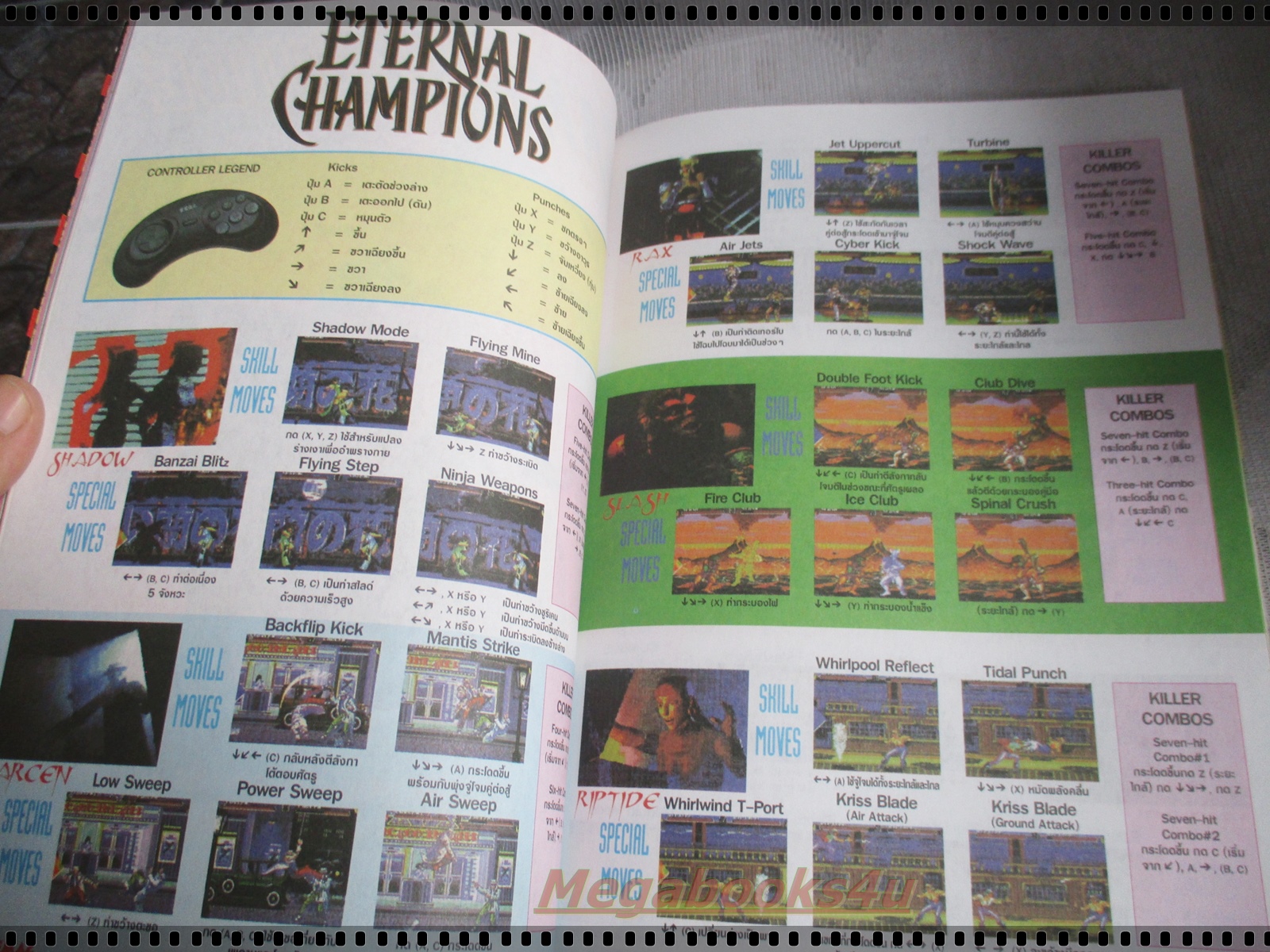 นิตยสารเกมส์ GAMEMAG ฉบับที่023 2538