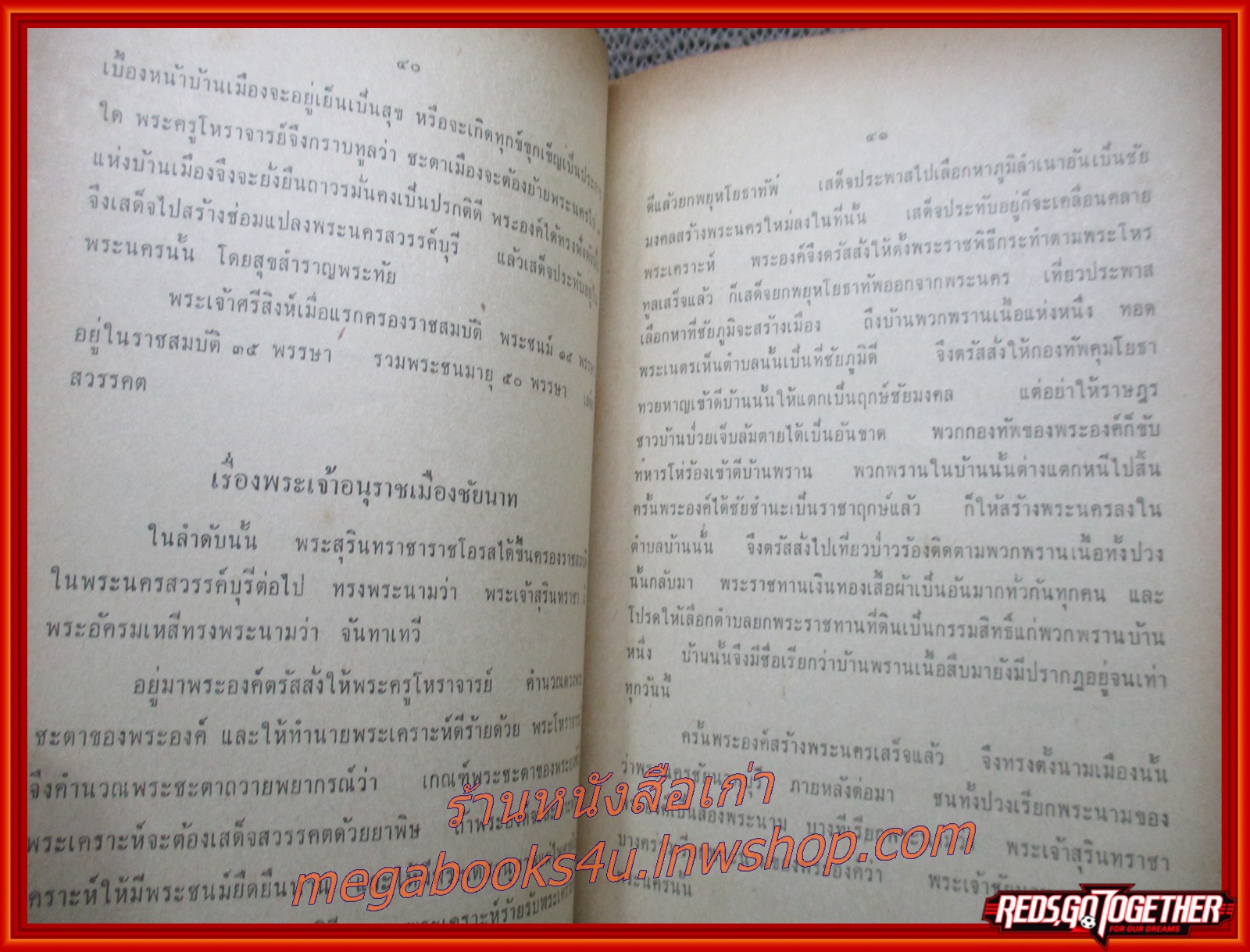 คำให้การชาวกรุงเก่า คำให้การขุนหลวงหาวัด เเละ พระราชพงศาวดารกรุงเก่า ฉบับ หลวงประเสริฐอักษรนิติ์ ฉบับหอสมุดแห่งชาติ (ปกนอกมีคราบน้ำ ริมปกเริ่มขาด กรอบ ตัวหนังสือสภาพดี) (สภาพ80%) (กระดาษเหลืองตามเวลา)