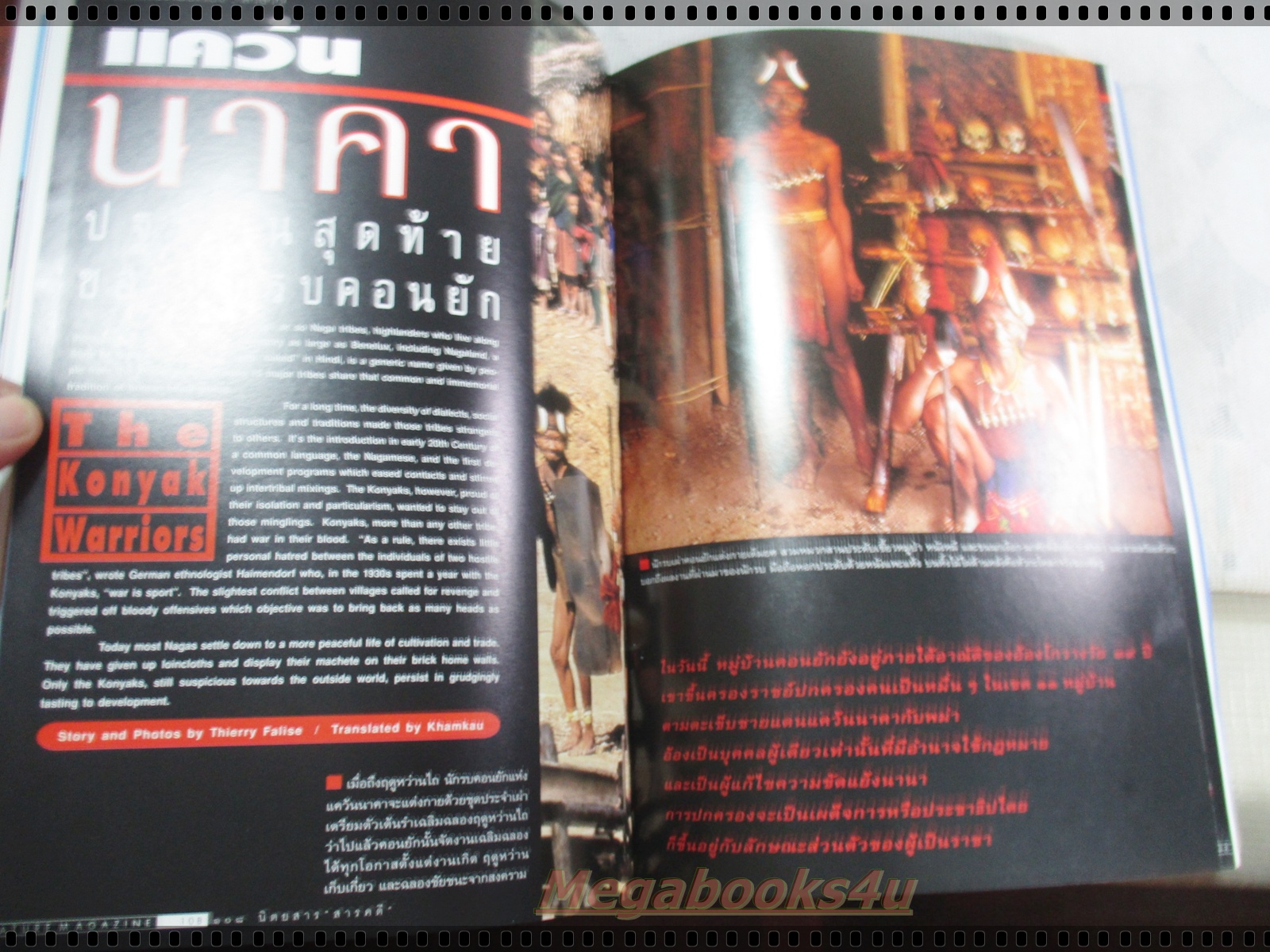 นิตยสารสารคดี ฉบับที่153 พฤศจิกายน 2540 ควายป่า,นาคา,อาจารย์ปู่,เที่ยวผาแต้ม,