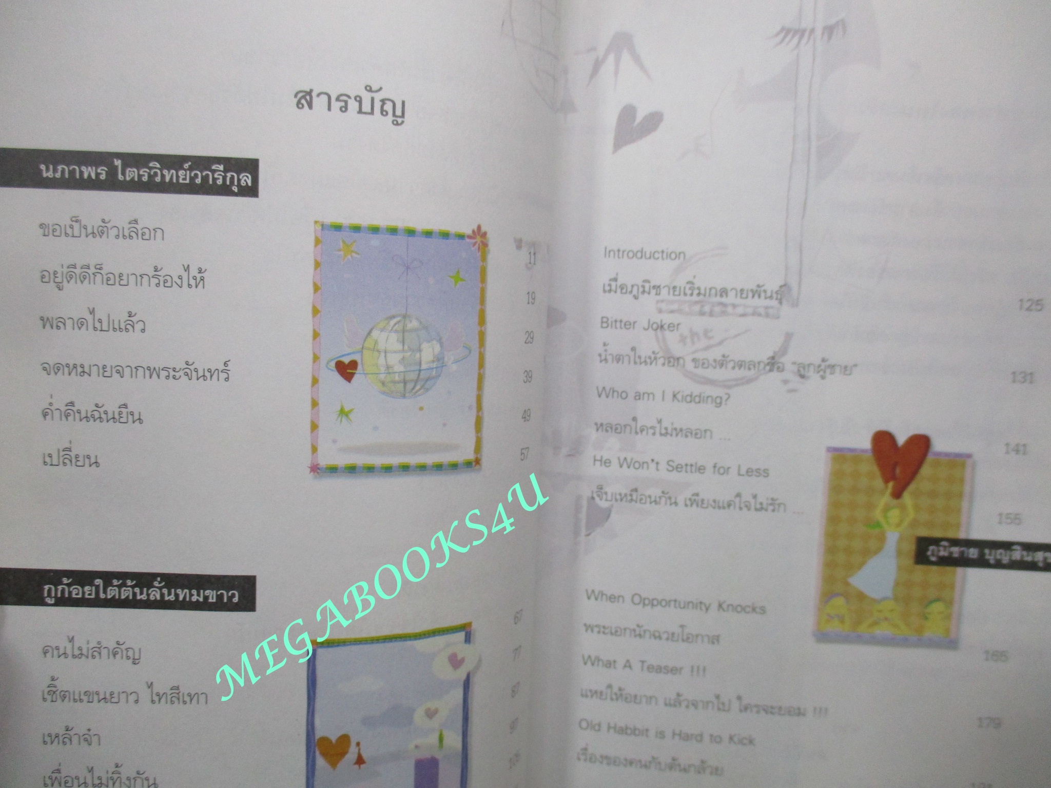 รักตัวเองเท่าเพลงไหน โดย ดีเจนภาพร ไตรวิทย์วารีกุล