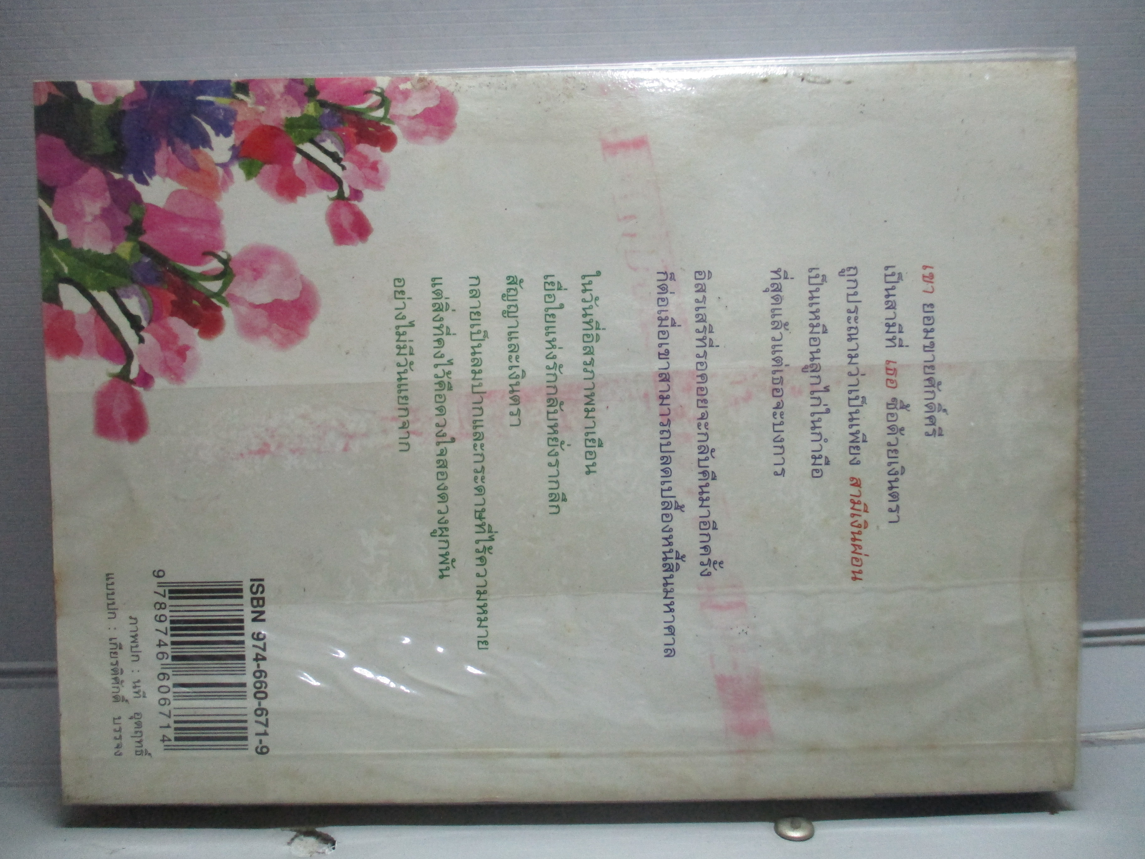 สามีเงินผ่อน โดย กรุง ญ. ฉัตร