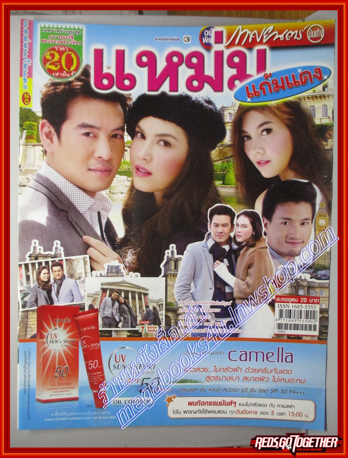 นิตยสารเรื่องย่อละครโทรทัศน์ แหม่มแก้มแดง ปี2555 สภาพดี ชาคริต แย้มนาม ภีรนีย์ คงไทย