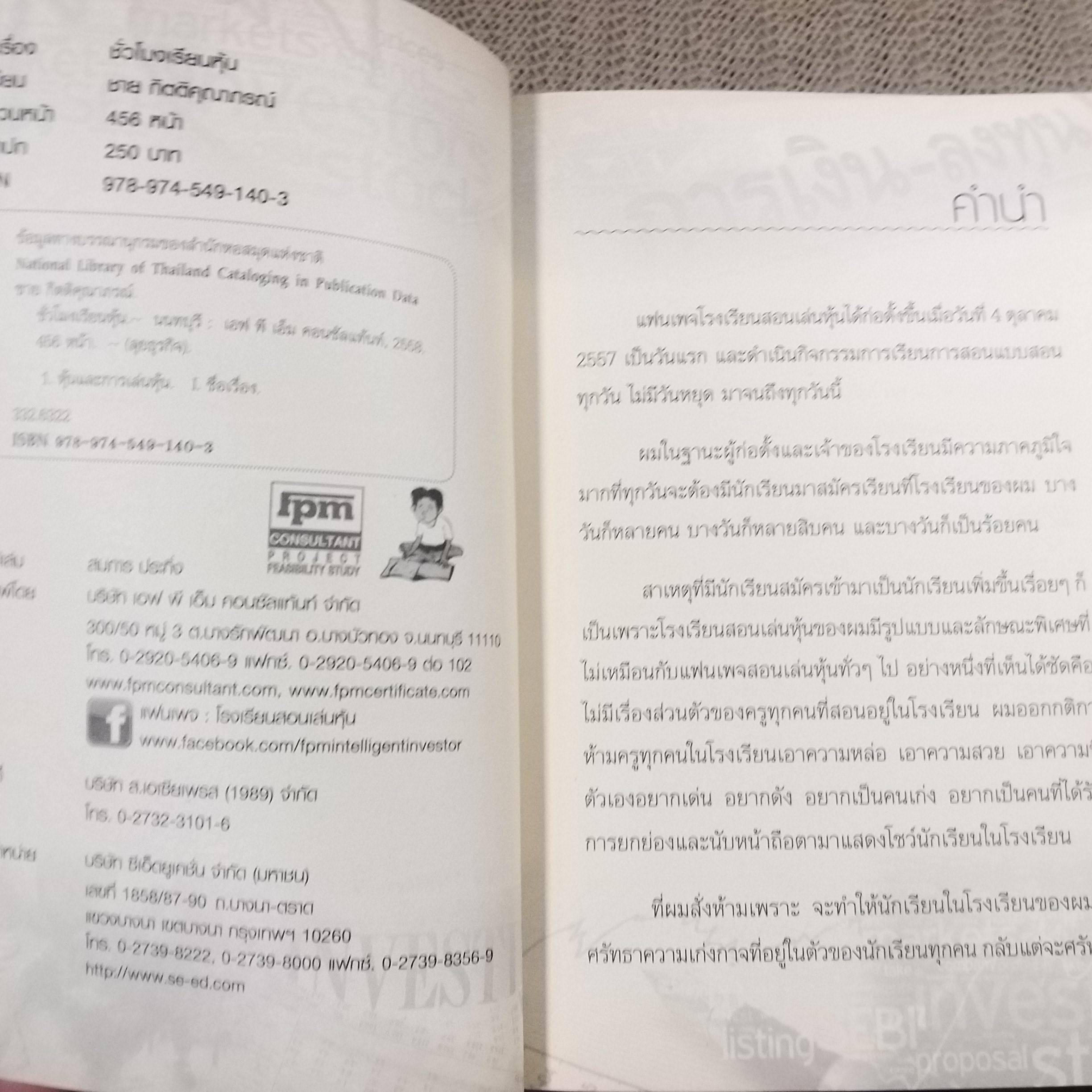 ชั่วโมงเรียนหุ้น - ชาย กิตติคุณาภรณ์ / สภาพดี