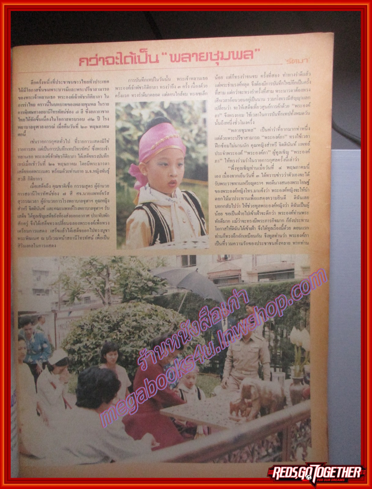 นิตยสารสกุลไทย ฉบับที่1657 ปี2529 พระฉายาลักษณ์ เจ้าฟ้าพัชรกิติยาภา