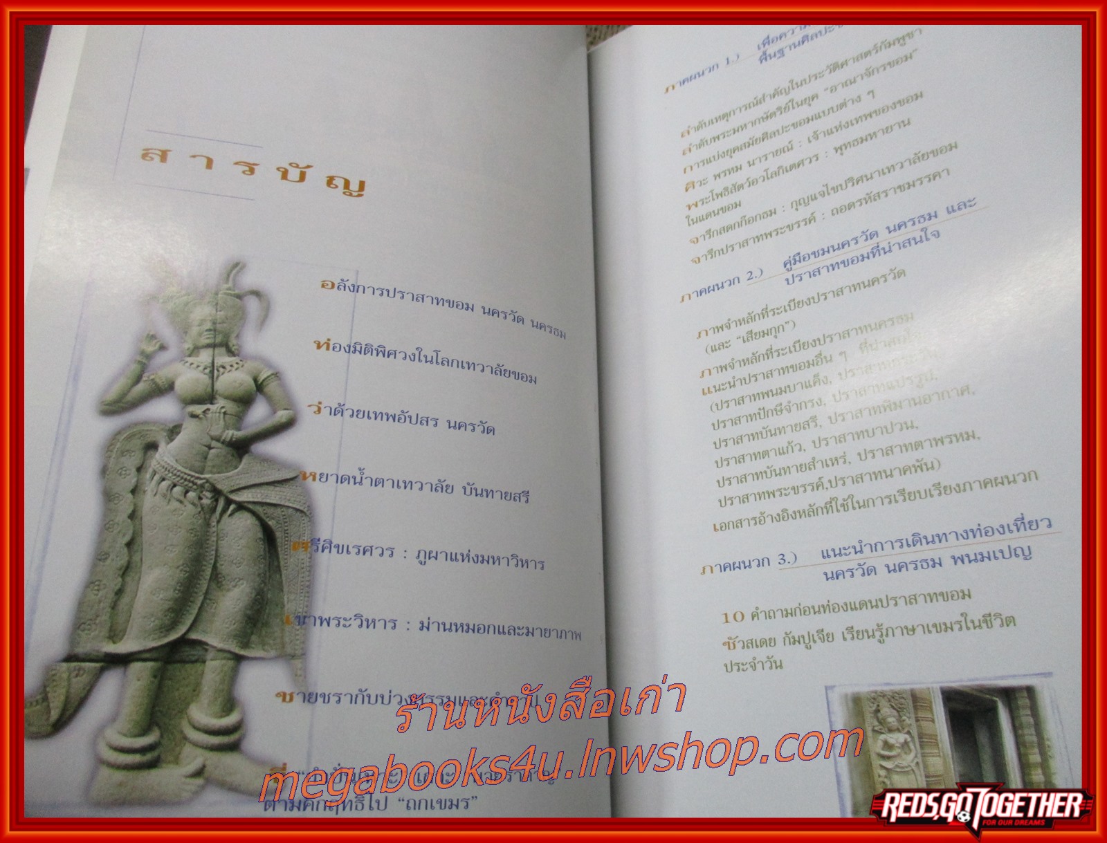 ชายชรากับบ่วงกรรมและคำสาป นครวัด นครธม / ธีรภาพ โลหิตกุล / ร่วมด้วยช่วยกัน / รูปเล่มดี สันกระดาษเปื้อนฝุ่นเล็กน้อย (สารคดีท่องเที่ยว)