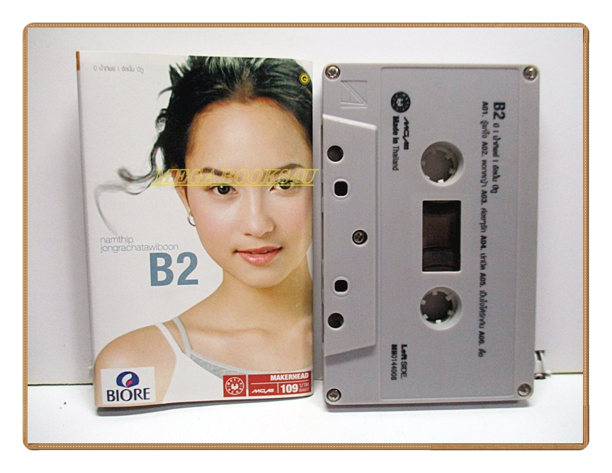 เทปเพลงไทยสากล บี น้ำทิพย์ ชุด บีทู B2