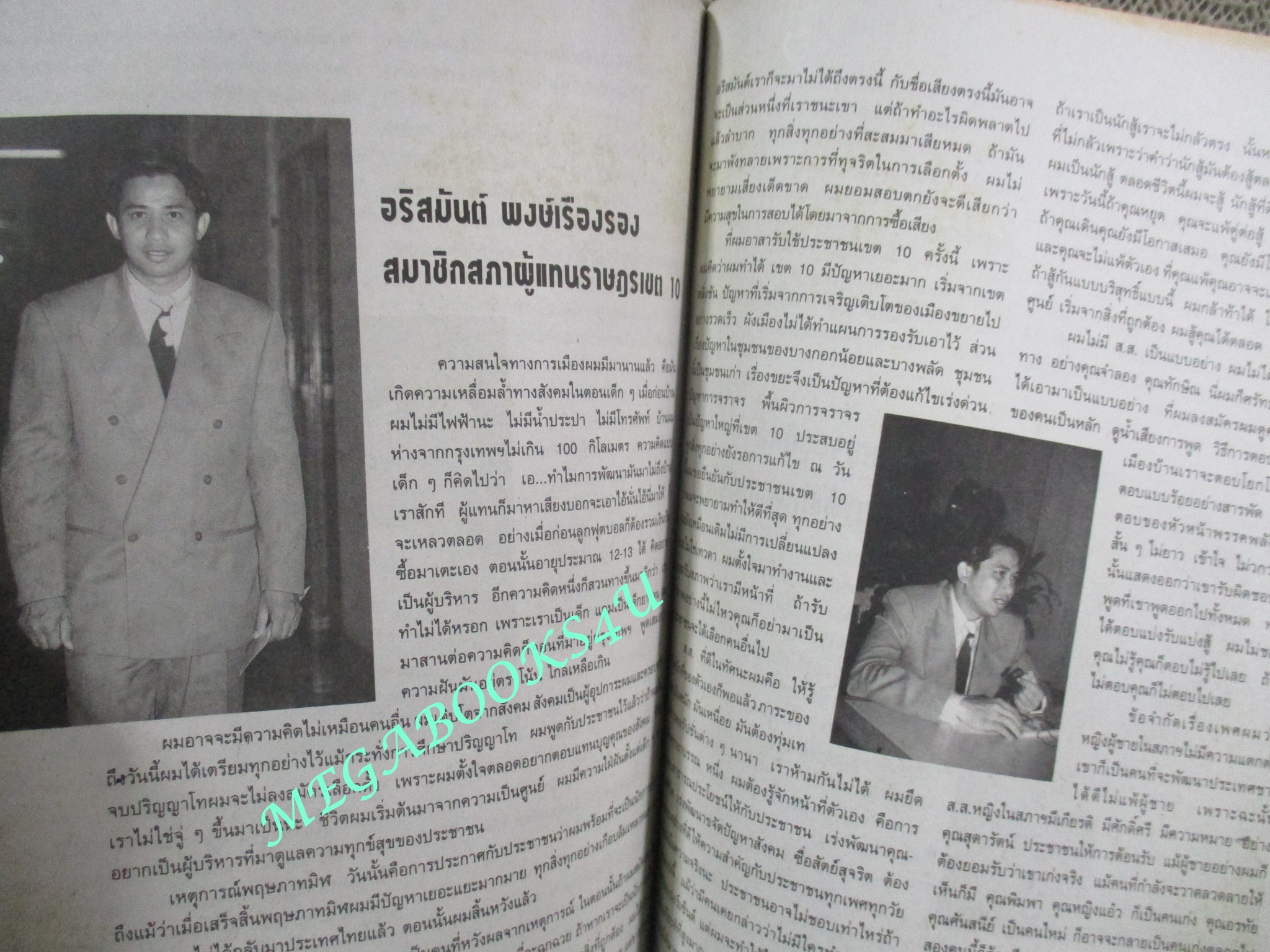 นิตยสารขวัญเรือน ฉบับที่569 ปี2538 ปก แหม่ม คัทลียา สัมภาษณ์ ลุงหนวด เทพชู ทับทอง
