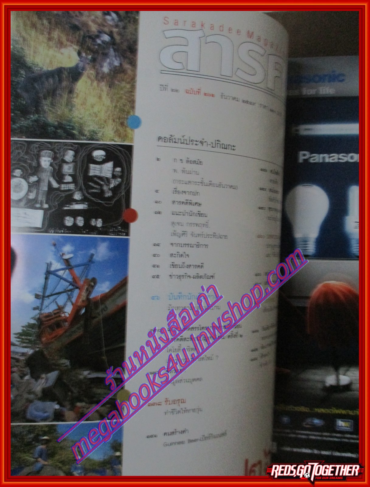 นิตยสารสารคดี ฉบับที่262 ธันวาคม 2549 ปีที่22 ตามรอยนเรศวรมหาราช,เซนได,กวางผาแห่งดอยอินทนนท์