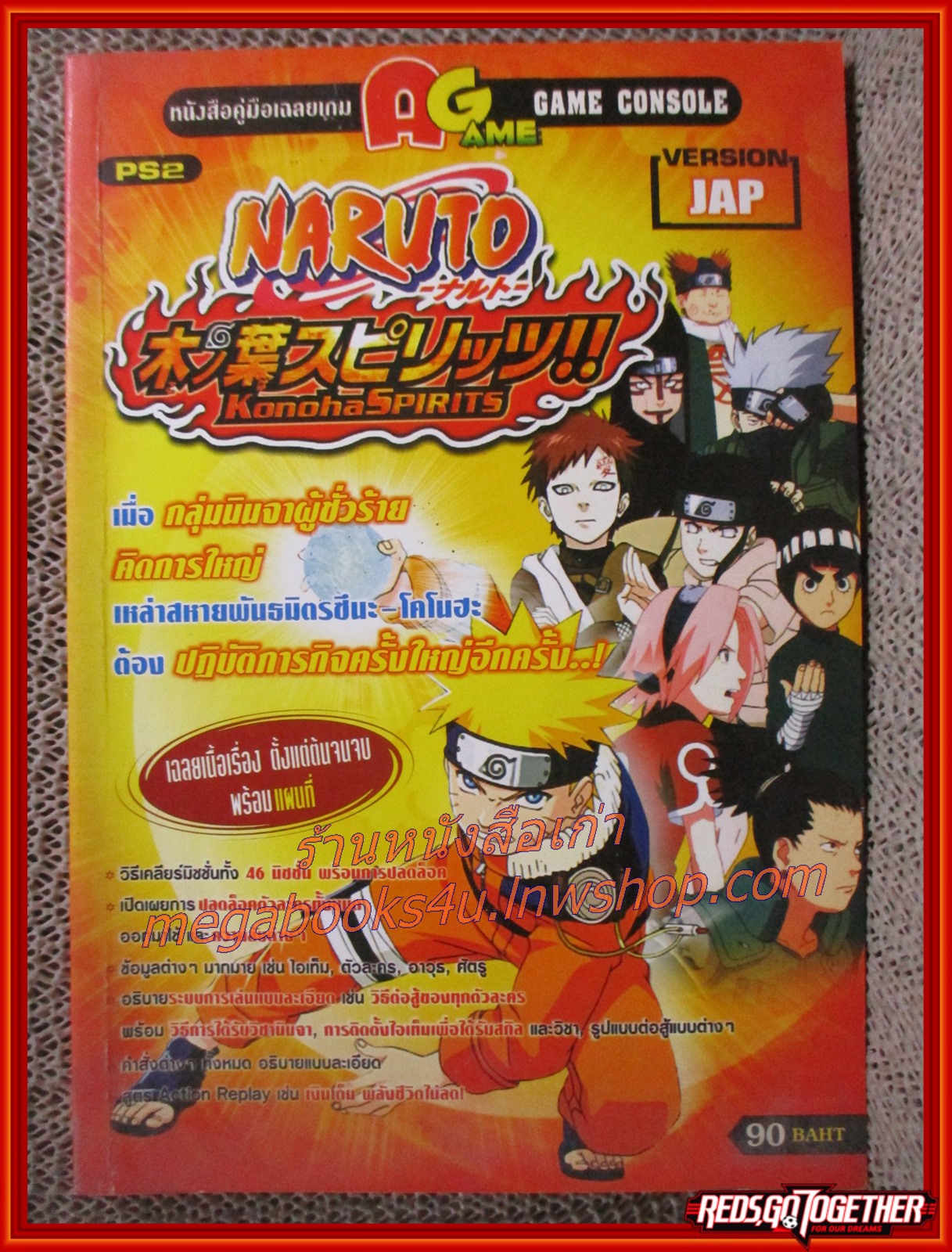 คู่มือเฉลยเกมส์ NARUTO KONOHA SPIRITS