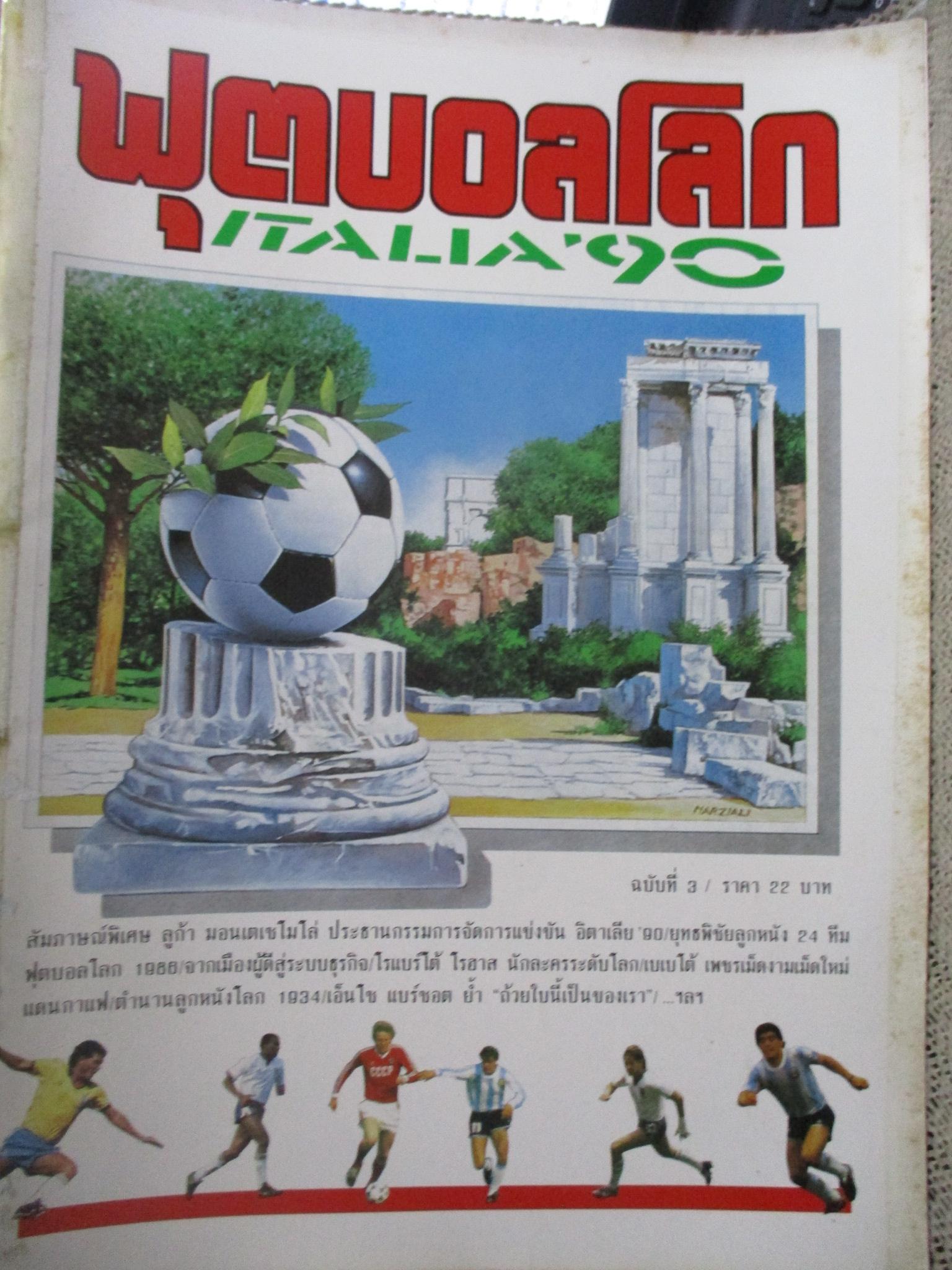 สตาร์ซอคเกอร์ EXTRA ฟุตบอลโลก1990 WORLDCUP 1990 ครบ 12 เล่ม / ฉ.3 มีเทปติดกันปกหลุด