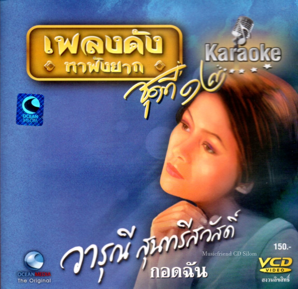 VCD Karaoke,วารุณี สุนทรีสวัสดิ์ - กอดฉัน (เพลงดัง หาฟังยาก)(วีซีดี คาราโอเกะ)(2552)