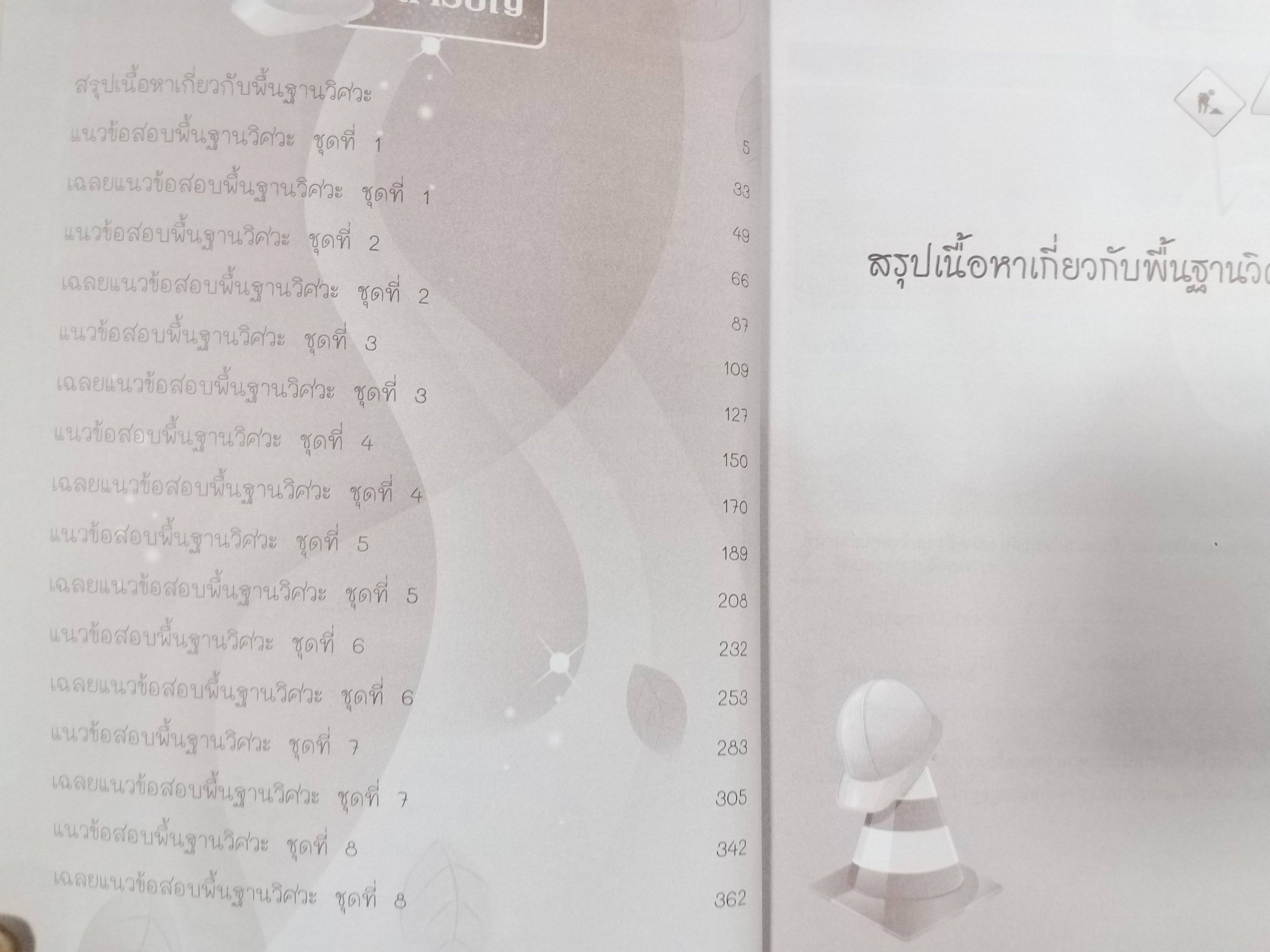 เก็งข้อสอบพื้นฐานวิศวะ โดย ทีมนิสิตสามย่าน