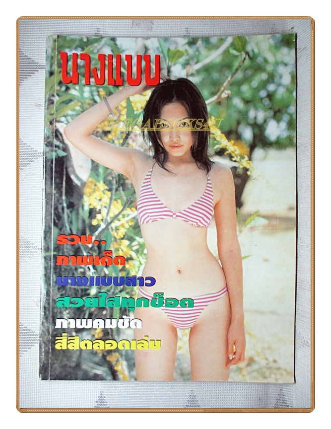 นิตยสารนางแบบญี่ปุ่น นางแบบ SEXY ALBUM