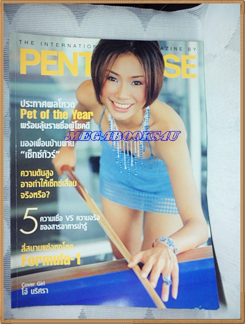 PENTHOUSE Vol.09 No.02 JUL.2002 ปก โจ้ นริศรา
