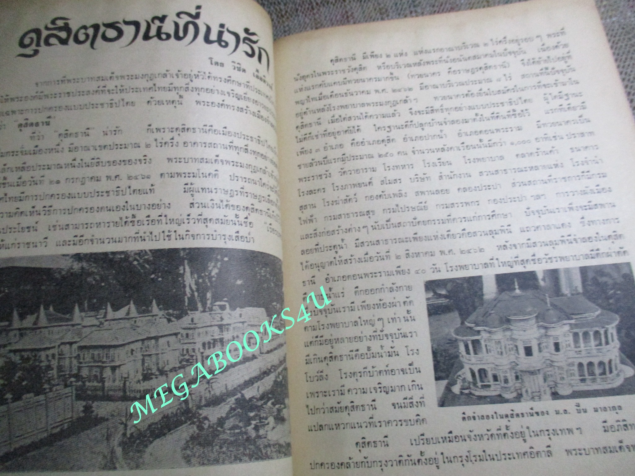 หนังสือ งานแสดงตราไปรษณียากรแห่งชาติ 2514 THAILANDPEX 71