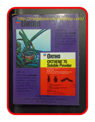 วิทยาสารสโมสรกล้วยไม้บางเขน ฉบับเดือนมกราคม 2518