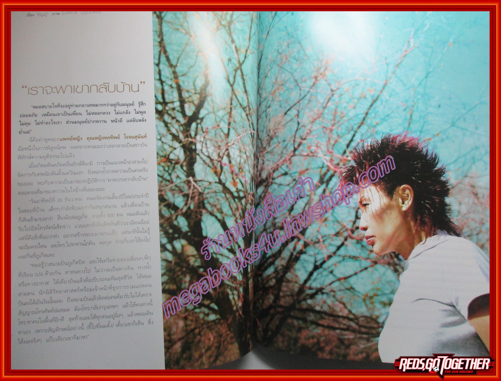 นิตยสารแพรว ฉบับที่611 ปี2548 ปกเบิร์ด ธงไชย แมคอินไตย์