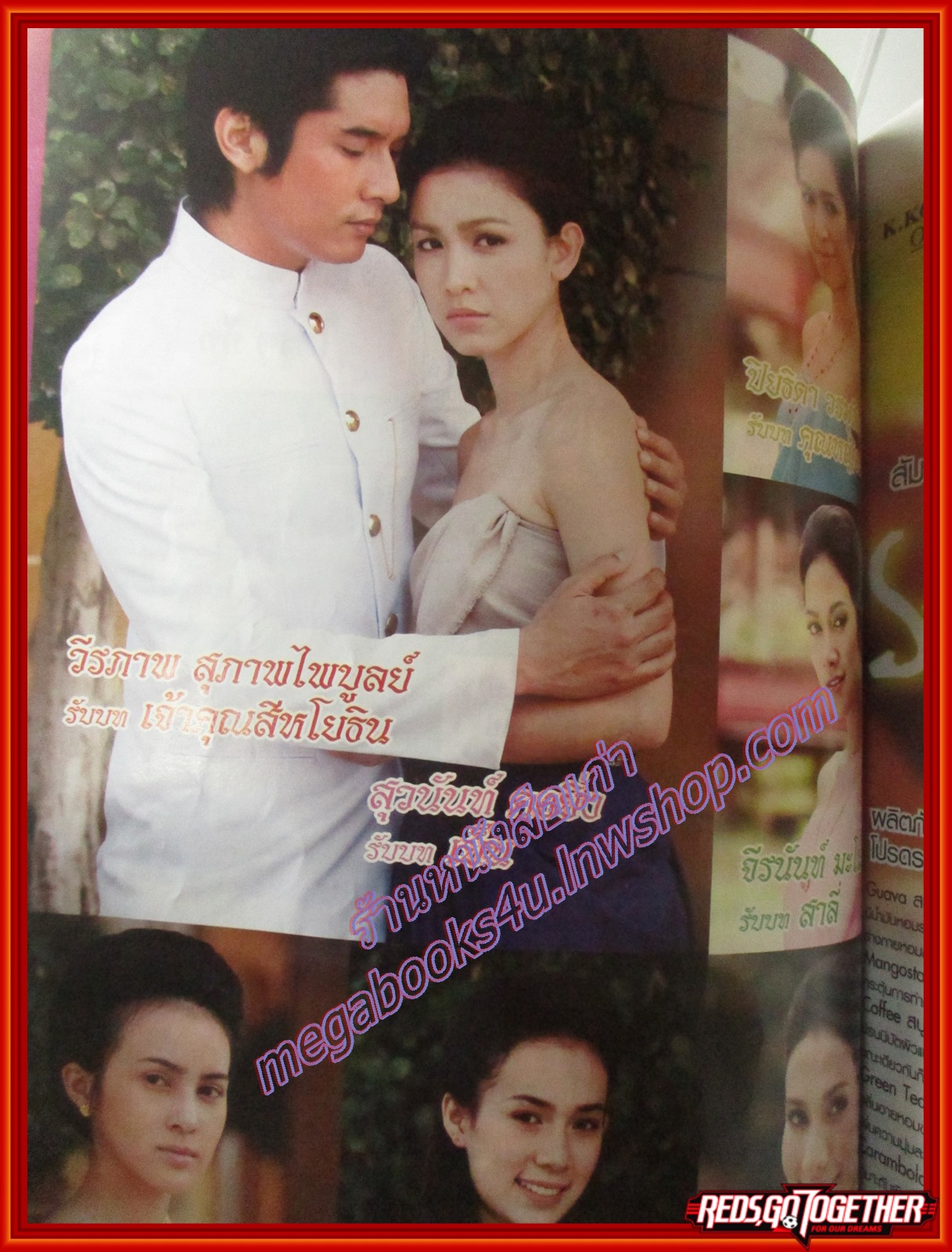 นิตยสารเรื่องย่อละครโทรทัศน์ นางทาส โดย วีรภาพ สุภาพไพบูลย์ สุวนันท์ คงยิ่ง ปี2551