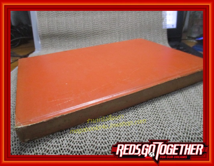 นิตยสารชมรมพระเครื่อง ฉบับรวมเล่ม ชุดที่1 (ฉบับที่1-5 ปี 2517)