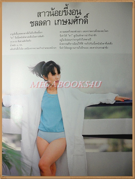 นิตยสารไฟกลางคืน เล่มที่026 ปี2529 สภาพดีมาก