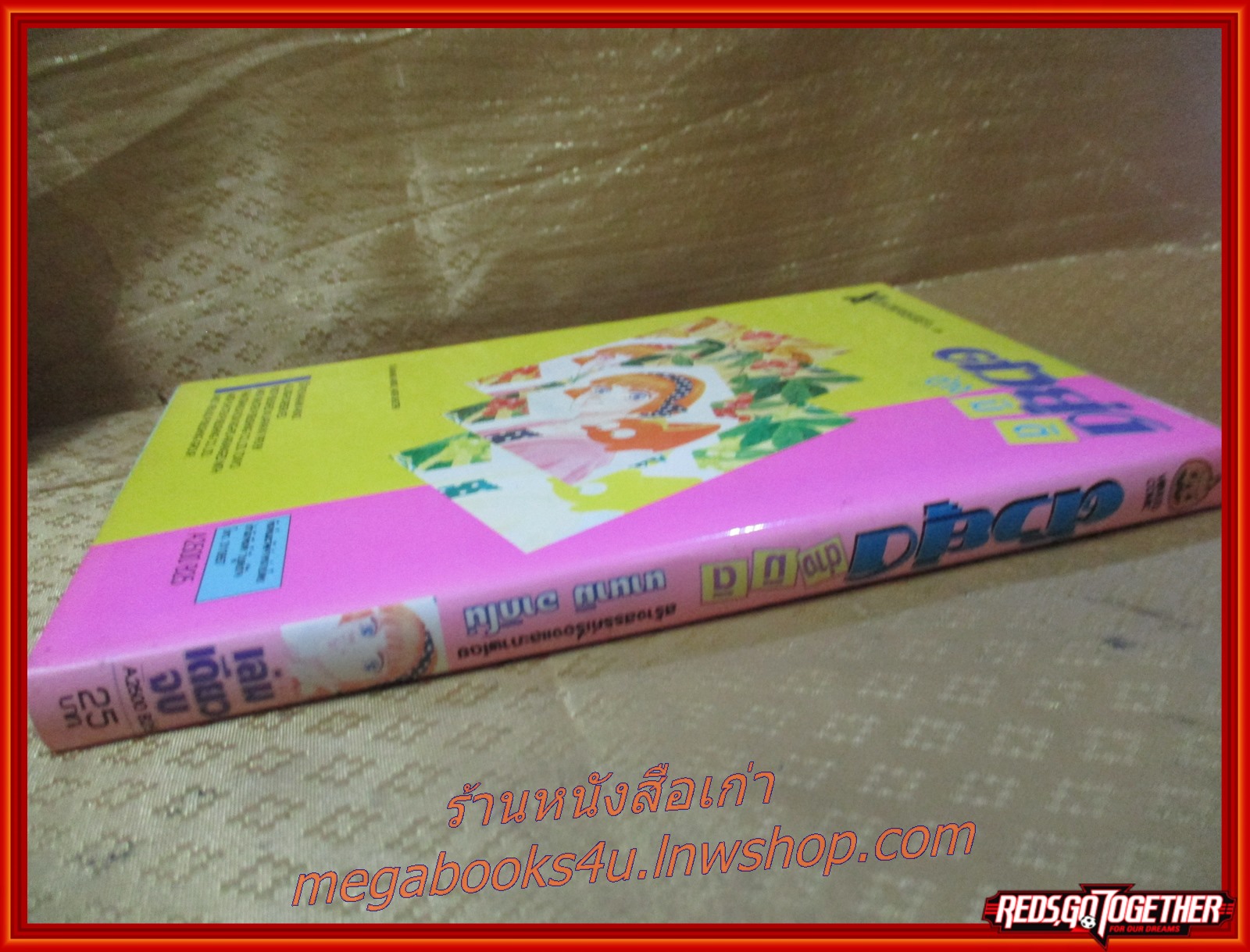 การ์ตูนบ้าน ตัวยุ่งต่างมิติ เล่มเดียวจบ โดยNANAMI AKINO วิบูลย์กิจ สภาพดี